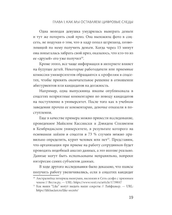 Дети в интернете: правила поведения онлайн от специалиста по кибербезопасности