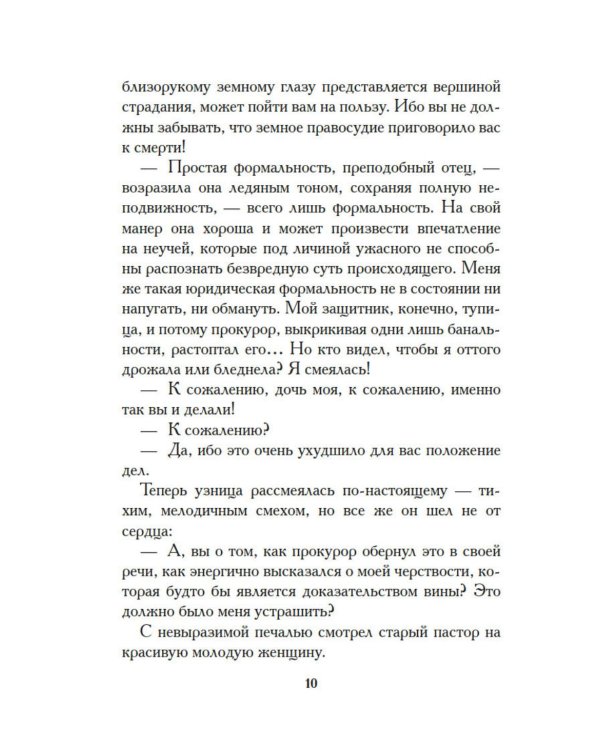 Белые розы Равенсберга: роман