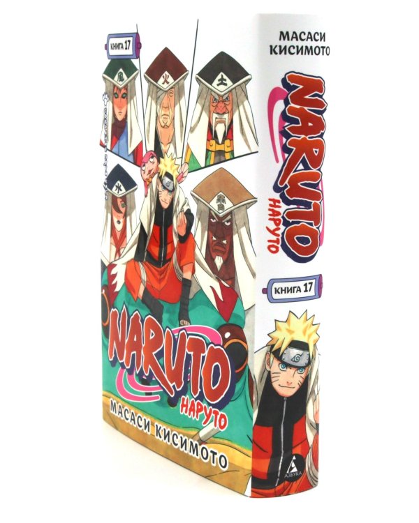 Naruto. Наруто. Кн. 17-19 манга (комплект из 3-х книг)