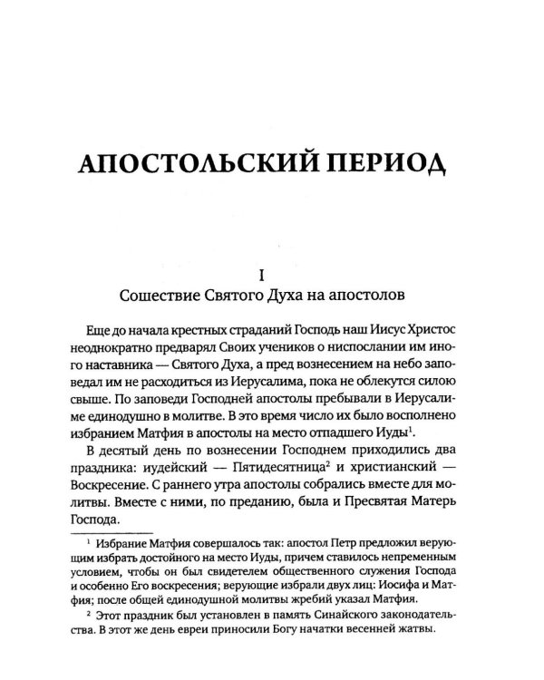 Дополнительное изображение книги «История христианской Православной Церкви»