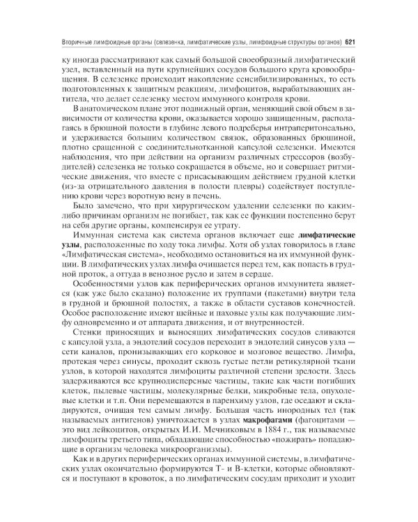 Анатомия человека: Учебник. 14-е изд., испр. и доп