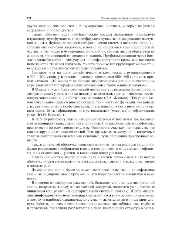 Анатомия человека: Учебник. 14-е изд., испр. и доп