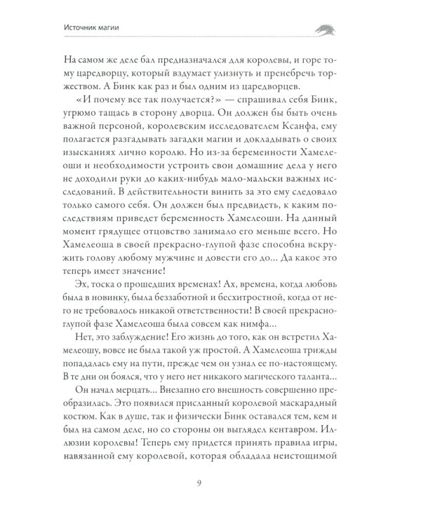 Источник магии