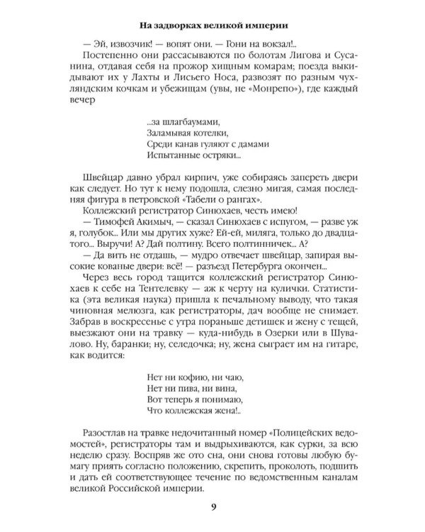На задворках великой империи. Кн.2: роман