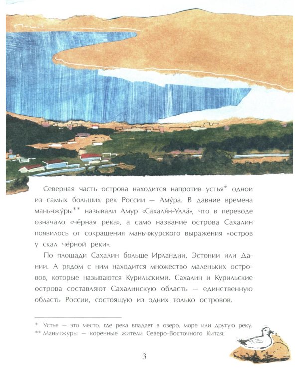 Сахалин. Самый большой остров в России. Вып. 249. 3-е изд