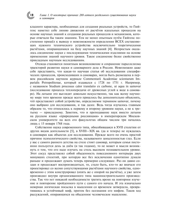 Русский самовар: теория и практика. Основы самовароведения