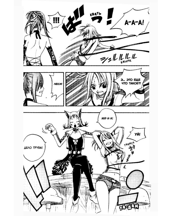 Хвост Феи, т. 10