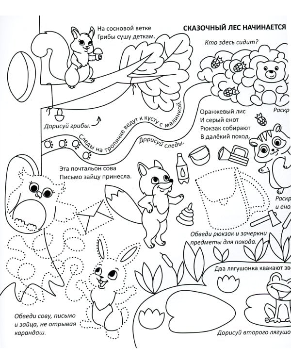 Умная раскраска. Лесные загадки. 0+