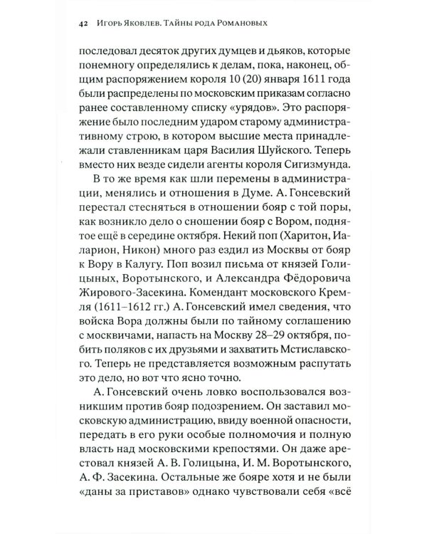 Тайны рода Романовых: новейшее документальное исследование. в 3-х кн. 2-е изд