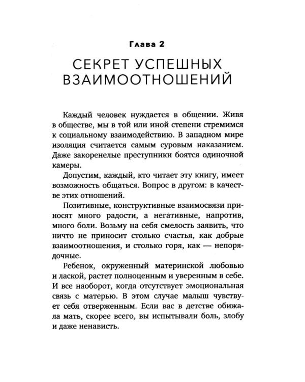 Дополнительное изображение книги «Пять языков любви. Актуально для всех, а не только для супружеских пар (обл.)»