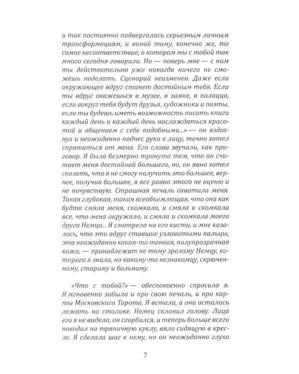 Три ключа Москвы: Магия, Вечность и Небеса. (Четыре ангела; Москва мистическая 1 и 2 кн.)  (комплект из 3-х кн.)
