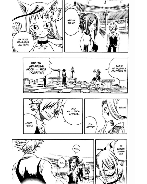 Хвост Феи, т. 10