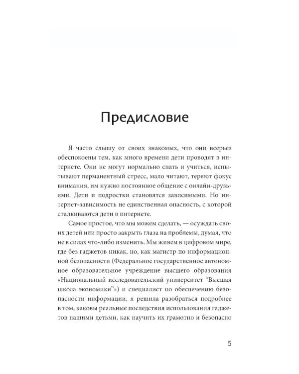 Дети в интернете: правила поведения онлайн от специалиста по кибербезопасности