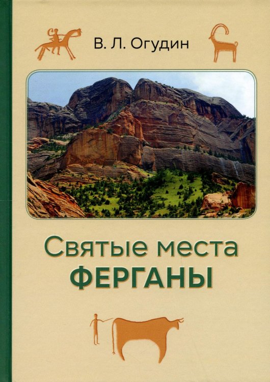 Святые места Ферганы Святые места Ферганы