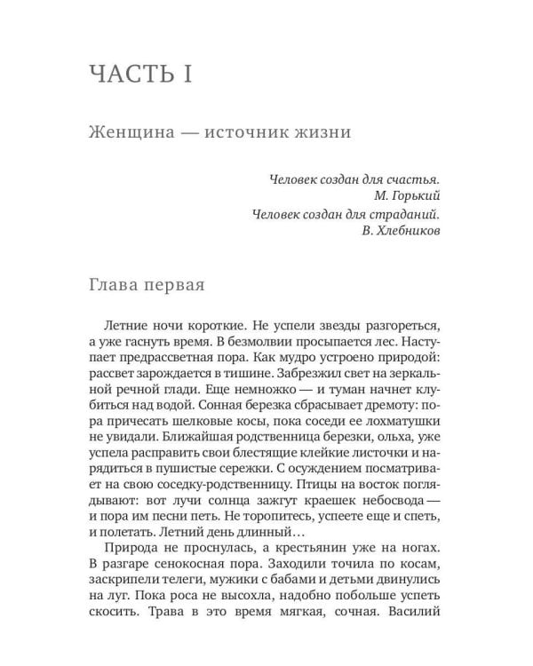 Река жизни: роман
