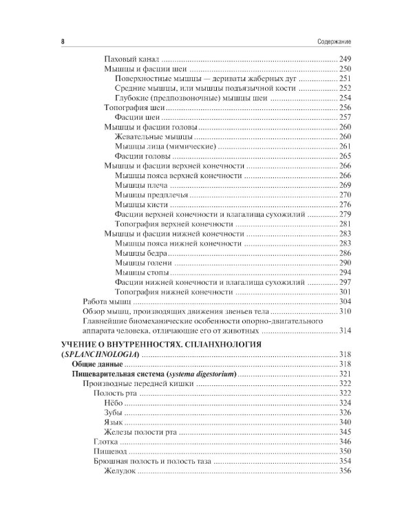 Анатомия человека: Учебник. 14-е изд., испр. и доп