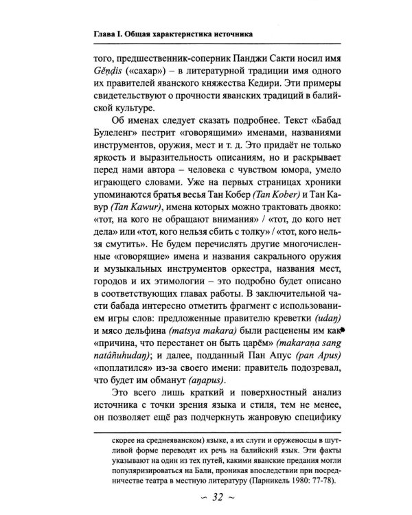 Религиозно-мифологическое обоснование власти монарха в традиционной балийской культуре: по данным хроники «Бабад Булеленг»