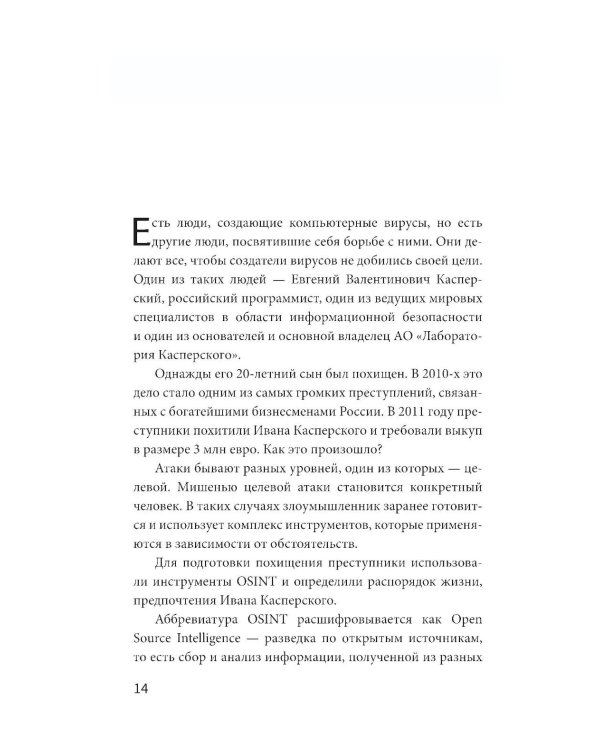 Дети в интернете: правила поведения онлайн от специалиста по кибербезопасности
