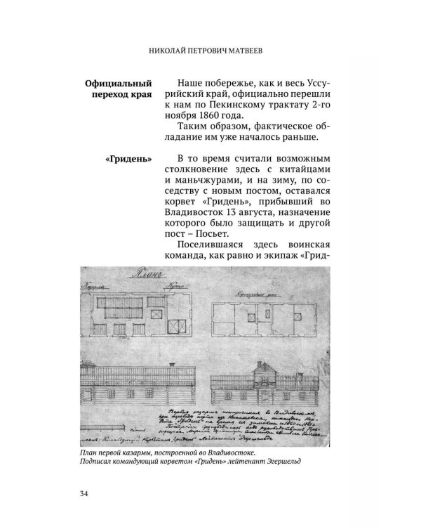 Дополнительное изображение книги «Краткий исторический очерк г. Владивостока. 3-е изд., доп»