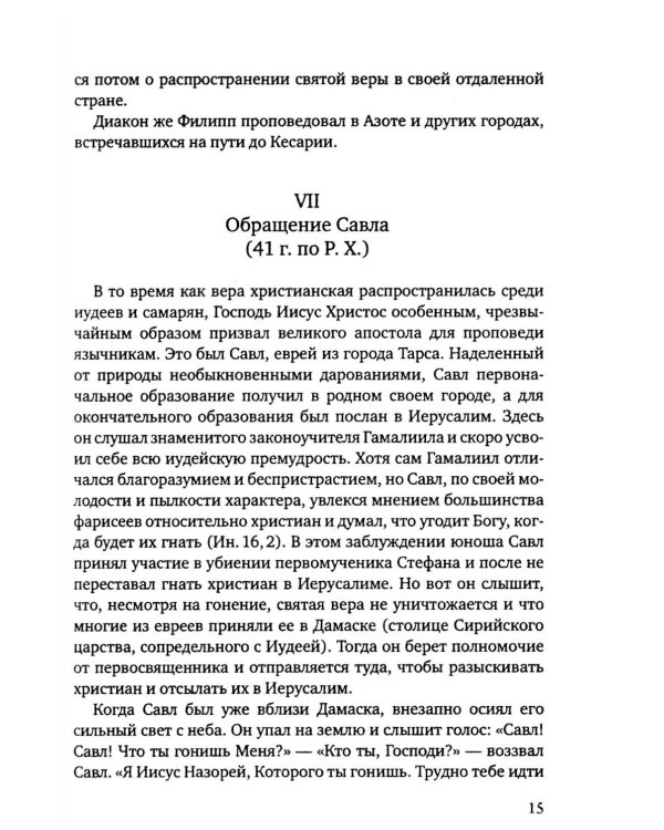 Дополнительное изображение книги «История христианской Православной Церкви»