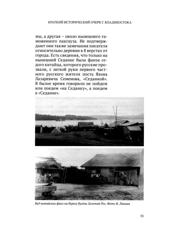 Дополнительное изображение книги «Краткий исторический очерк г. Владивостока. 3-е изд., доп»