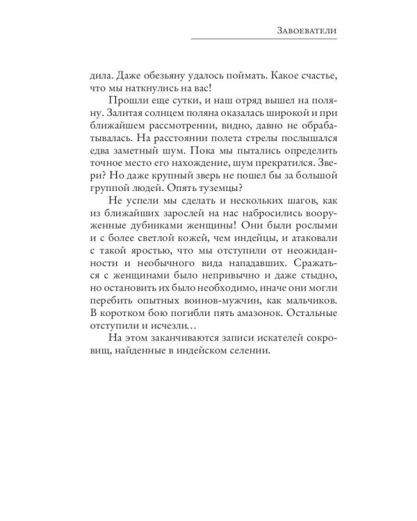 Завоеватели
