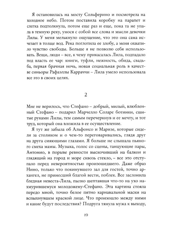 История нового имени. Моя гениальная подруга. Кн. 2: Юность