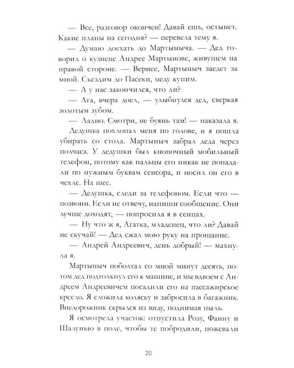 Сердце зимы