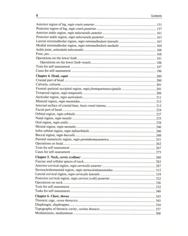 Topographic Anatomy and Operative Surgery: textbook: на англ.яз
