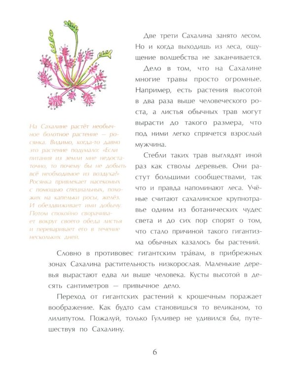 Сахалин. Самый большой остров в России. Вып. 249. 3-е изд