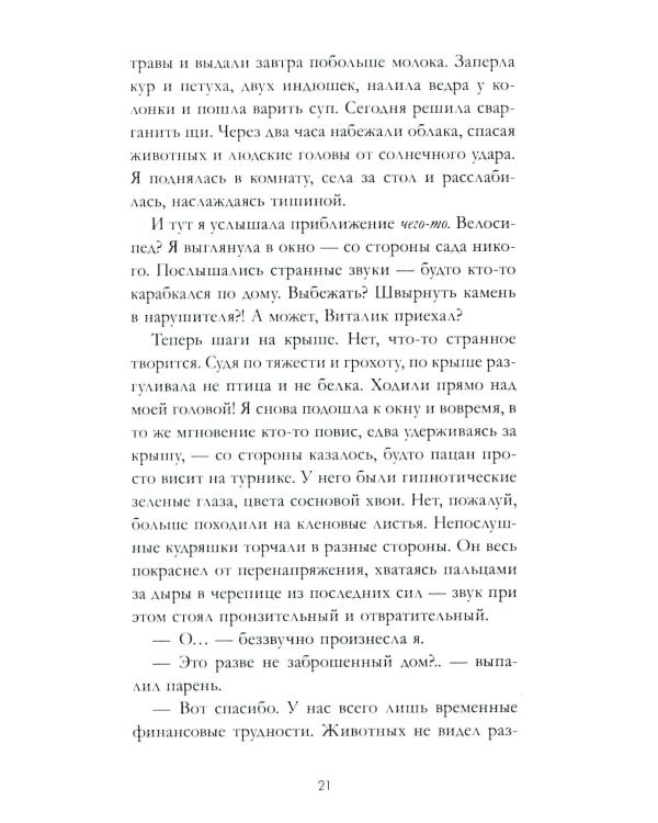 Сердце зимы