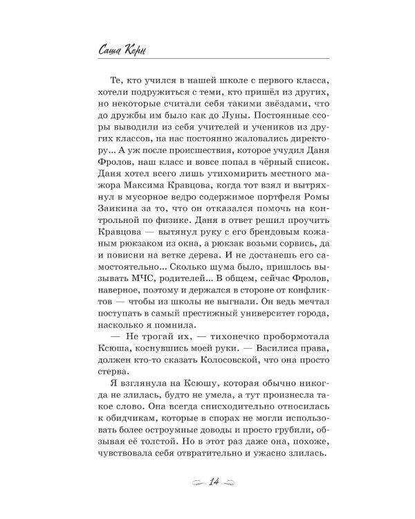 Школа. Питер. Любовь