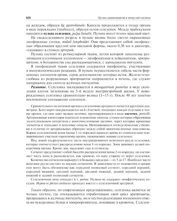 Анатомия человека: Учебник. 14-е изд., испр. и доп