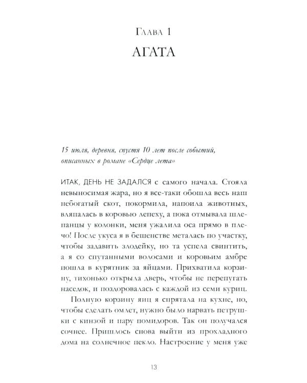 Сердце зимы