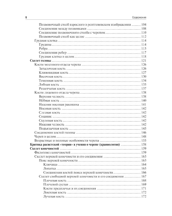 Анатомия человека: Учебник. 14-е изд., испр. и доп