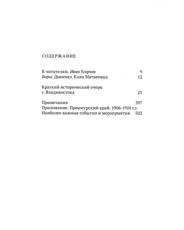 Дополнительное изображение книги «Краткий исторический очерк г. Владивостока. 3-е изд., доп»