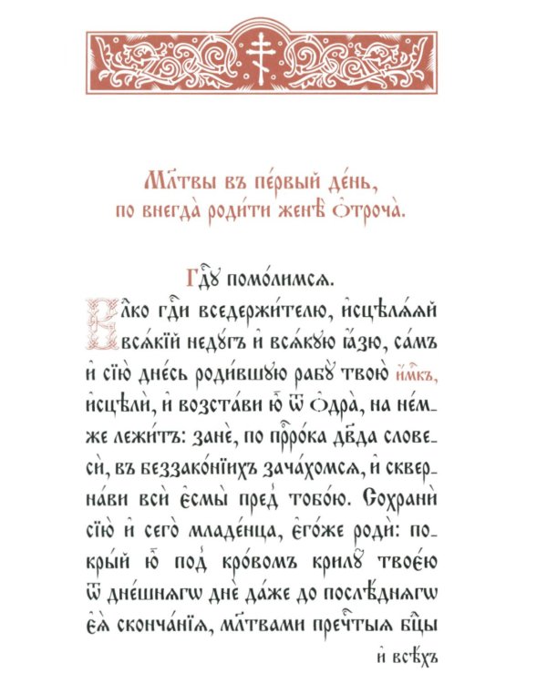 Требник карманный на церковнославянском языке (кожа, золотой обрез)