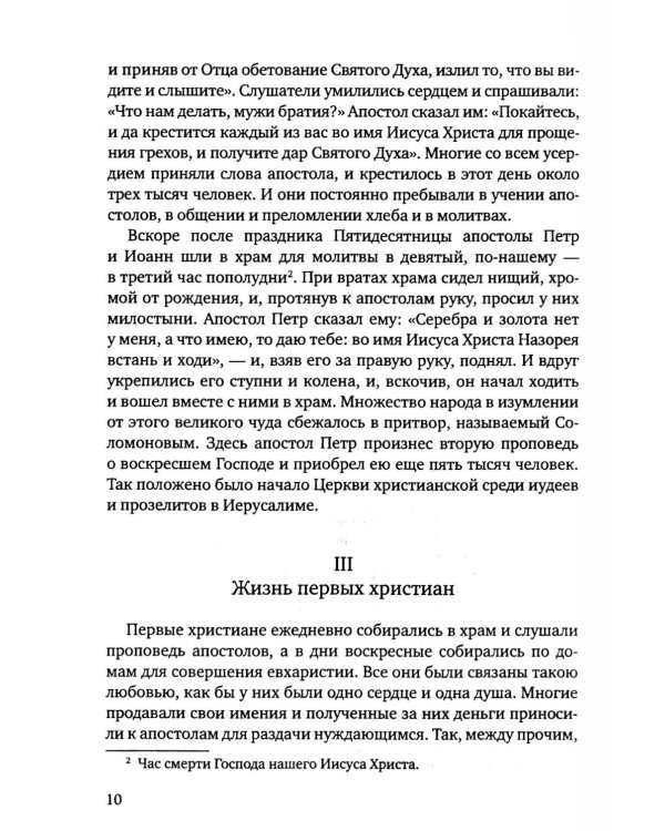 Дополнительное изображение книги «История христианской Православной Церкви»