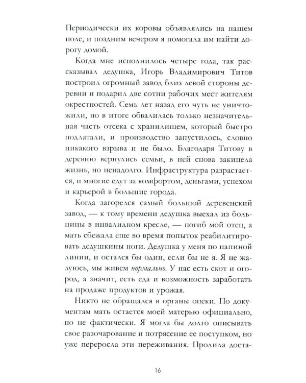 Сердце зимы