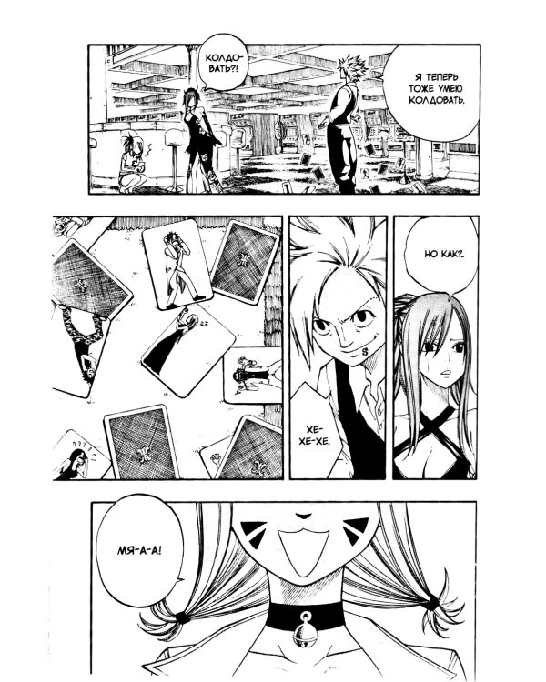 Хвост Феи, т. 10