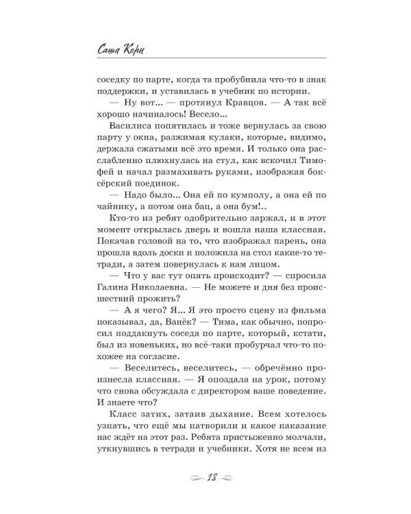 Школа. Питер. Любовь
