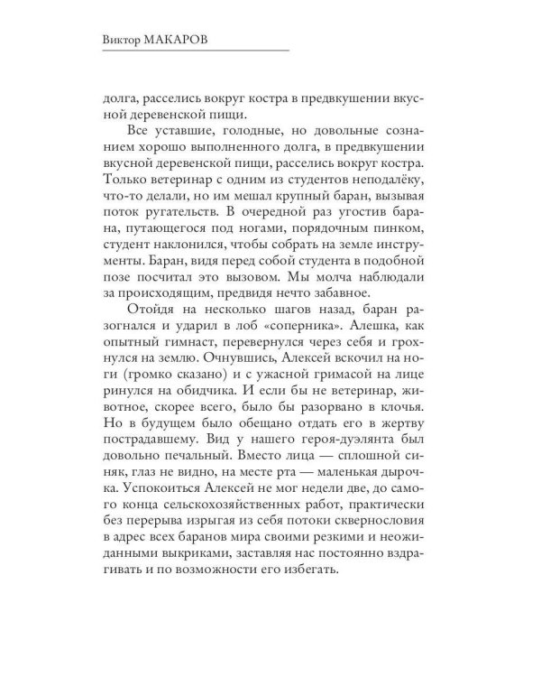 Завоеватели