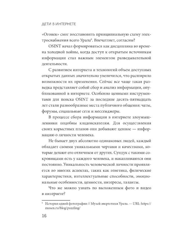 Дети в интернете: правила поведения онлайн от специалиста по кибербезопасности