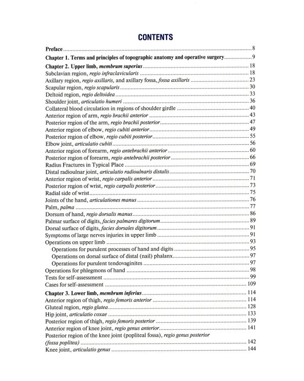 Topographic Anatomy and Operative Surgery: textbook: на англ.яз
