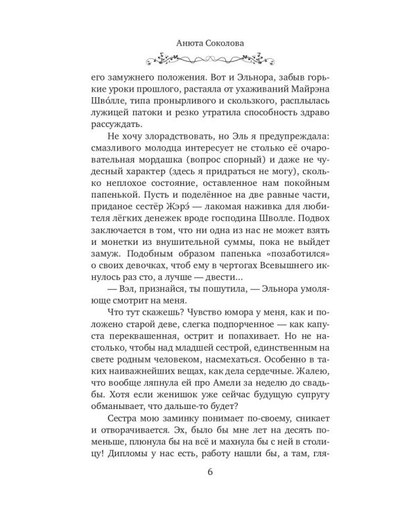 Секреты Дэйнора