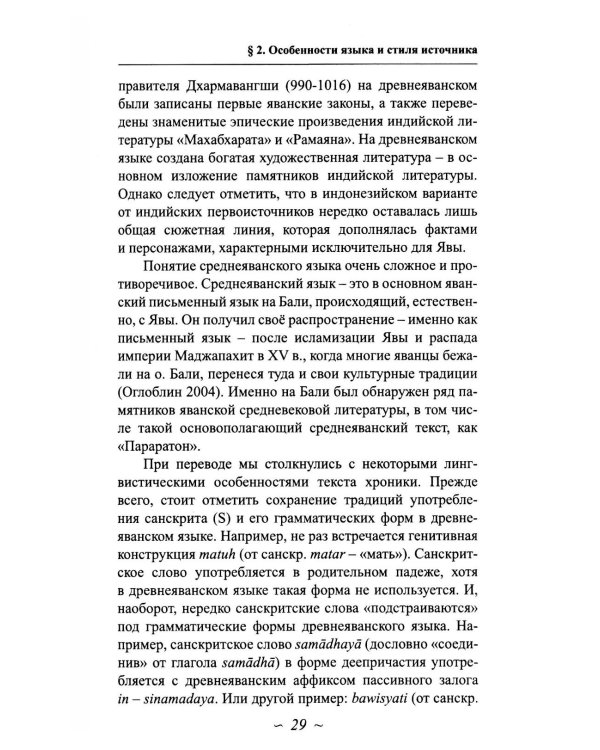 Религиозно-мифологическое обоснование власти монарха в традиционной балийской культуре: по данным хроники «Бабад Булеленг»