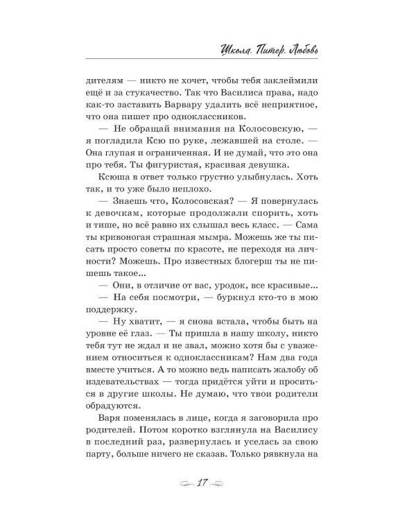 Школа. Питер. Любовь