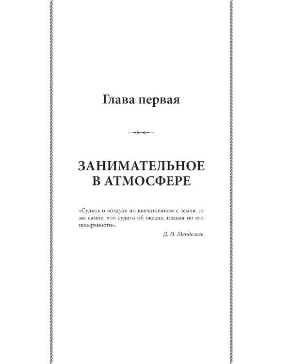Занимательная авиация. От первых аэропланов до самолетов