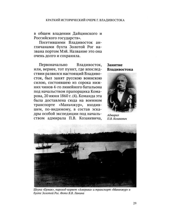 Дополнительное изображение книги «Краткий исторический очерк г. Владивостока. 3-е изд., доп»