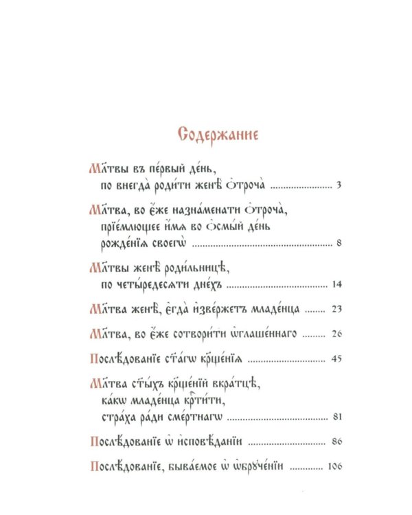 Требник карманный на церковнославянском языке (кожа, золотой обрез)